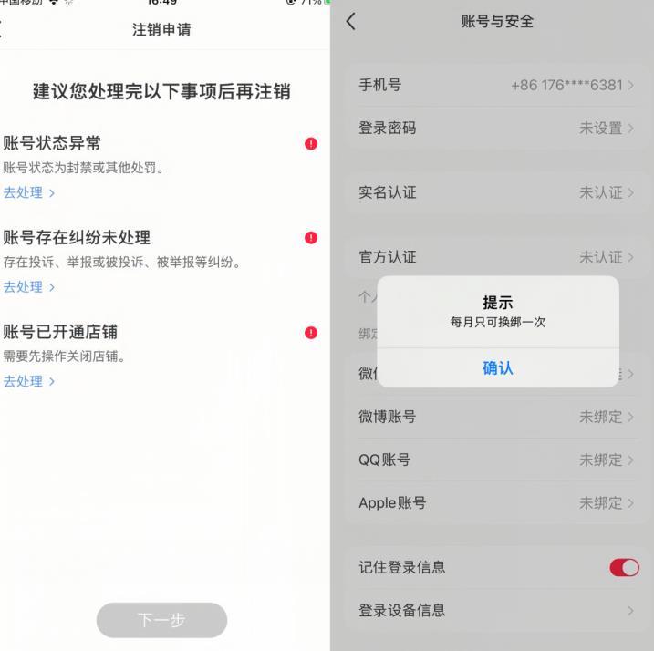 小红书封号/登录不上/无法注销等情况,强制换绑技术【揭秘】