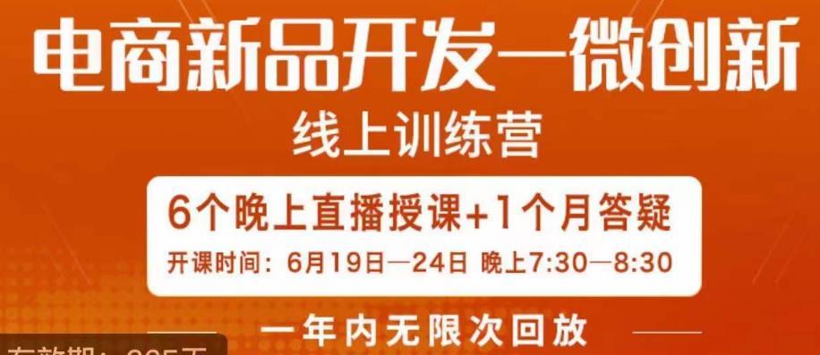 南掌柜·电商新品开发——微创新,电商新品微创新是你企业发展的护城河
