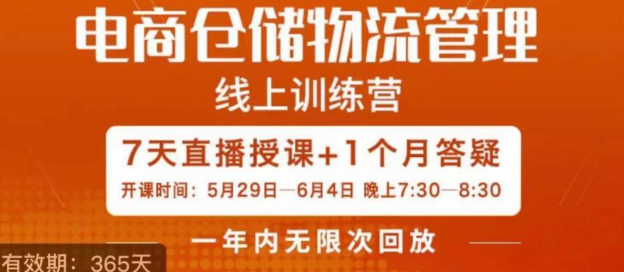 南掌柜·电商仓储物流管理学习班,电商仓储物流是你做大做强的坚强后盾