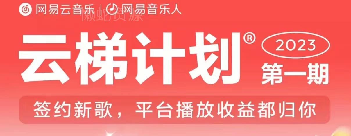 2023年8月份网易云最新独家挂机技术,真正实现挂机月入5000【揭秘】