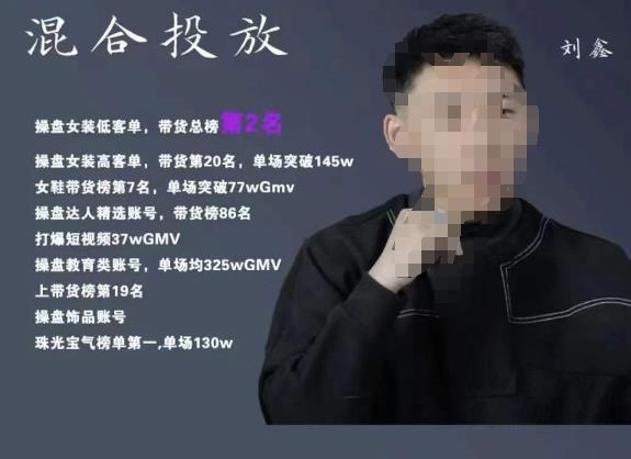 录客传媒·刘鑫-混合投放,优化直播间使投放更高效