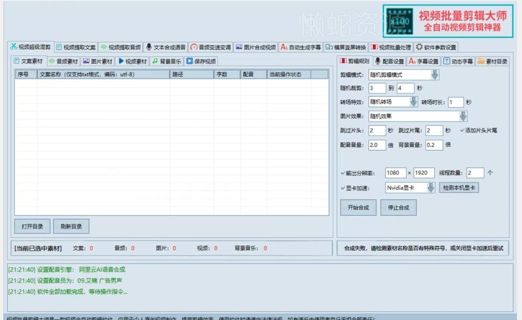 【独家首发】价值几百无敌好用短视频混剪软件,效率翻倍