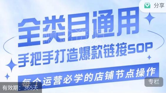 单品爆款打造实操运营，单品爆款从“0”-“1”手把手演练运营步骤