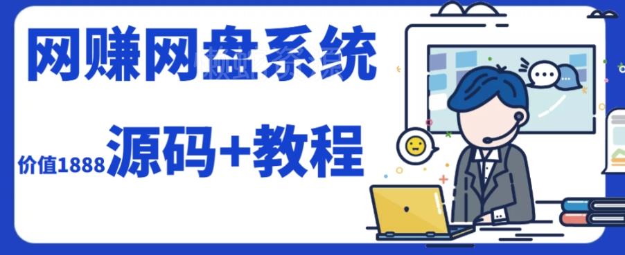 2023运营级别网赚网盘平台搭建(源码+教程)