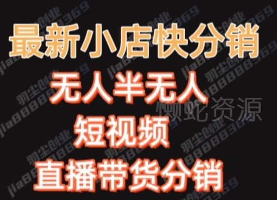最新收费2680元快手一键搬运短视频矩阵带货赚佣金月入万起【揭秘】