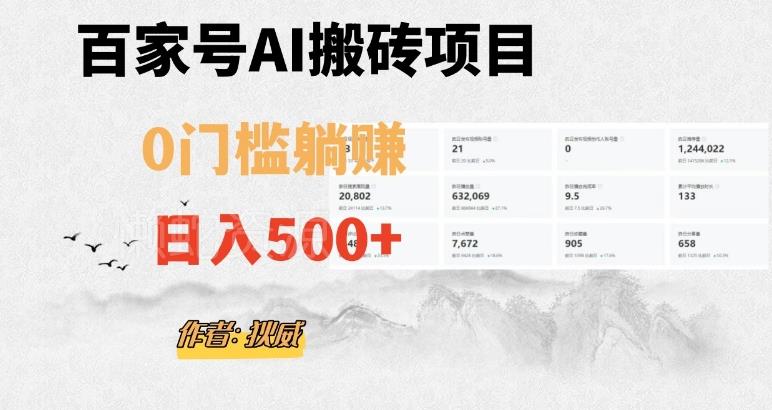 百家号ai无门槛搬砖掘金项目,日入500+(附官方脚本及指令)【揭秘】