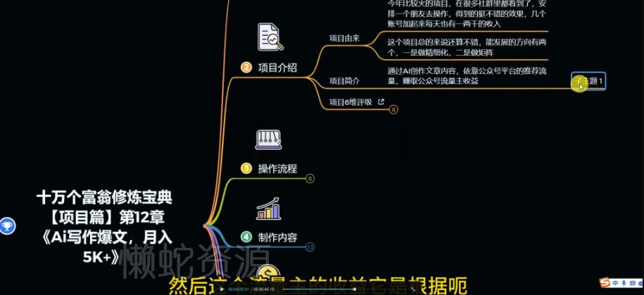 十万个富翁修炼宝典之12.AI写作爆文,月入5k+