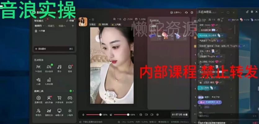 2024最新女生无声版无人直播全套教程,疯狂撸音浪【揭秘】