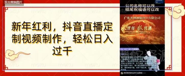 年底风口项目,定制视频直播变现,日入1000加,会打字就行【揭秘】