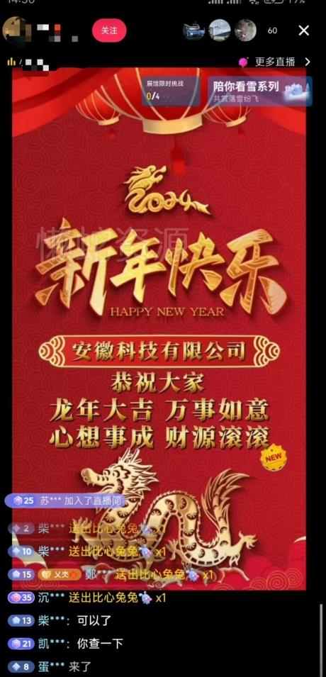 年前最后一波风口,企业新年祝福,做高质量客户,一单99收到手软,直播礼物随便收【揭秘】