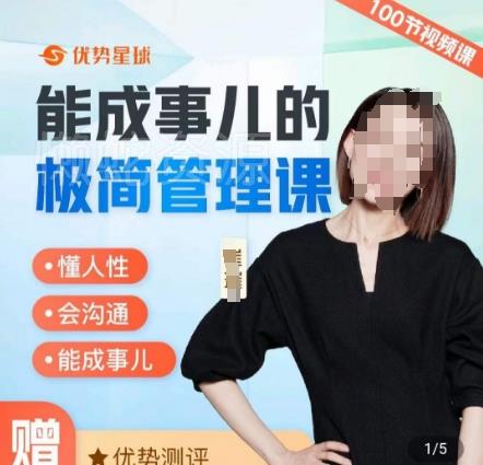 崔璀职场-能成事儿的极简管理课,懂人性,会沟通,能成事儿