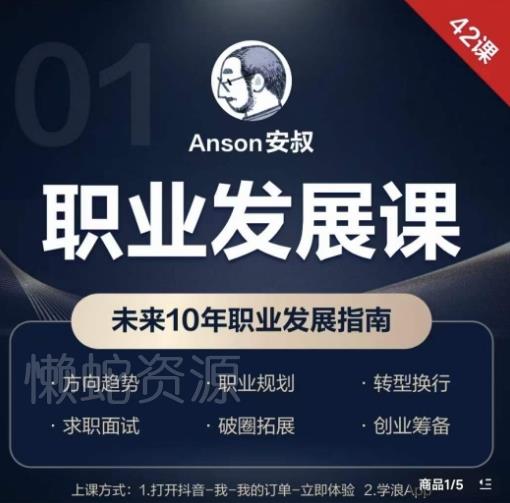 职业发展课,未来10年职业发展指南