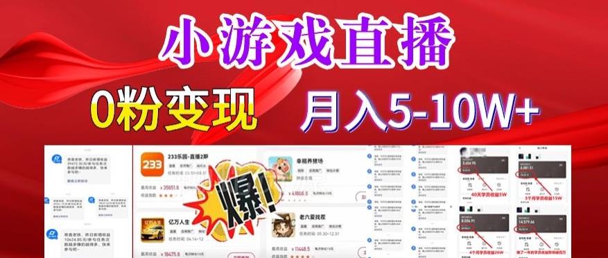 小游戏怪谈研究所可真人无人直播日入3600+,快速变现,长久项目,小白轻松上手【揭秘】