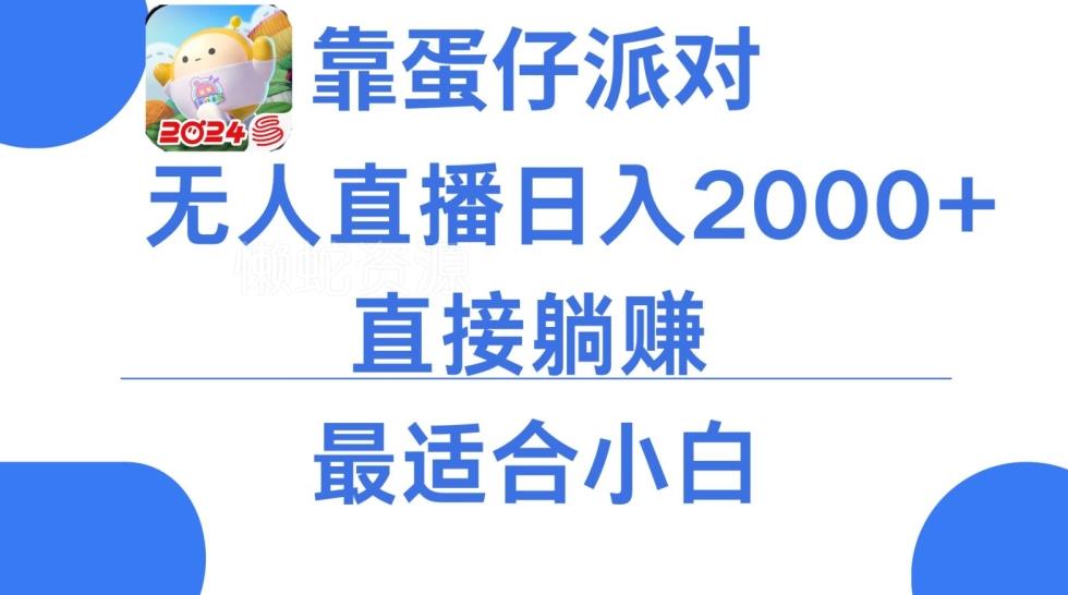 微信小游戏跳一跳不露脸直播,防封+稳定跳科技,单场直播2千人起,稳定日入2000+【揭秘】
