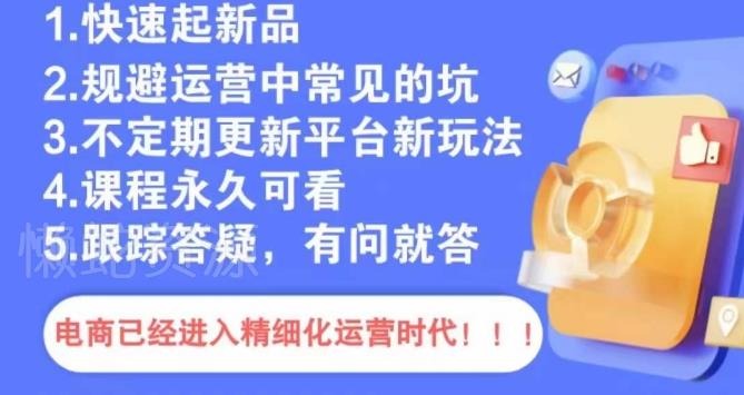 文西电商课程,规避运营中常见的坑