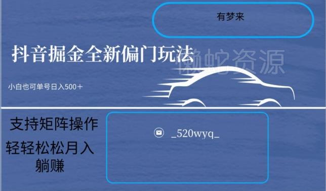 全新抖音倔金项目5.0,小白在家即可轻松操作,单号日入500+支持矩阵操作