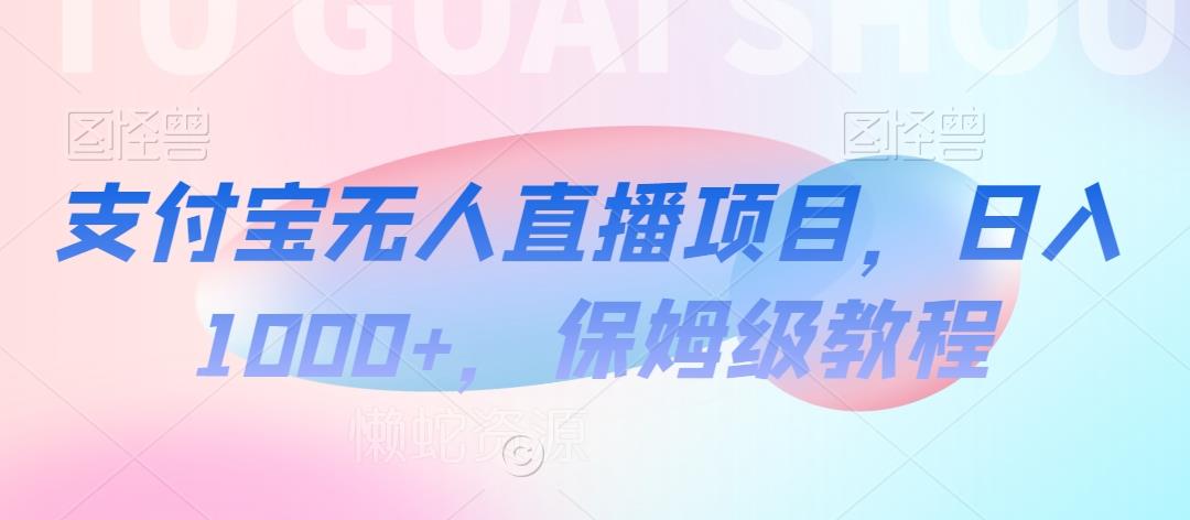 【蓝海项目】抖音途游切片实测一星期收入5000+0粉可玩长期稳定【揭秘】