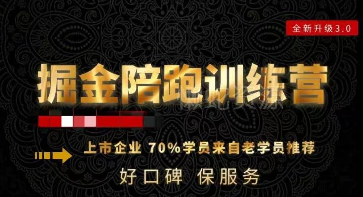 180天全程陪跑训练营：各行业案例深入解析，短视频账号全案操盘，直播人货场全方面讲解，付费投流推广实操经验