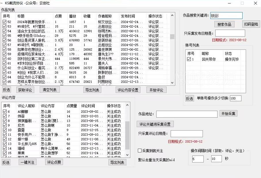【全网首发】快手全自动截流协议,微信每日被动500+好友!全行业通用【揭秘】