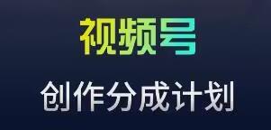 视频号流量主新玩法,目前还算蓝海,比较容易爆【揭秘】