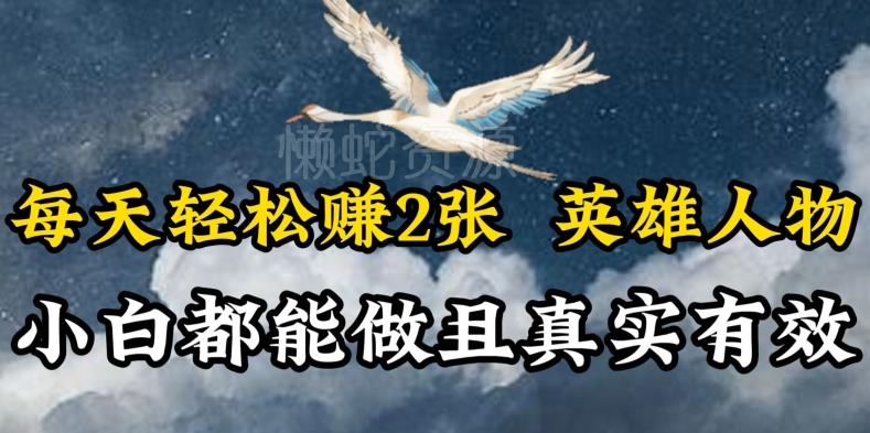 人物传记解说,每天轻松2张,操作简单两天见到收益【揭秘】