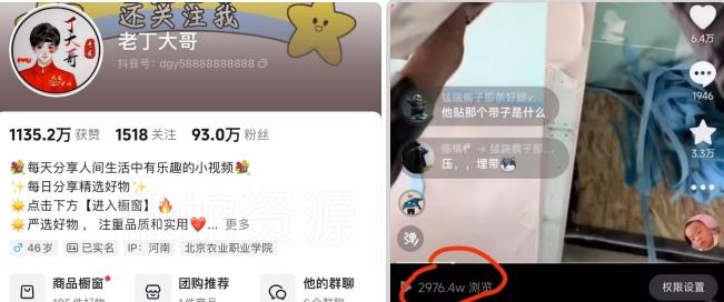 老丁模板搬运术:抖音90万粉丝博主搬运技术【揭秘】