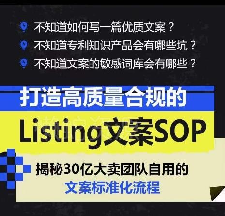 打造高质量合规的Listing文案SOP,掌握亚马逊文案工作的标准化