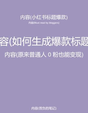 5月小红书快速出创业粉笔记,黑科技工具制作大爆款,被动日引400+创业粉【揭秘】