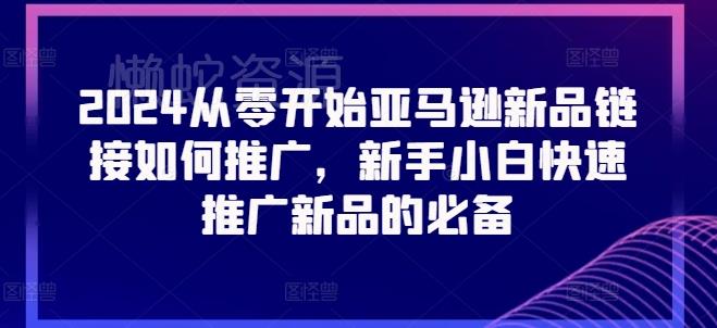 2024实体短视频引流爆单实操课,快速成为流量大师
