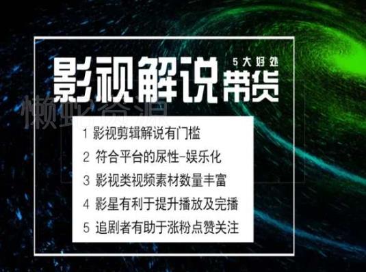 电影解说剪辑实操带货全新蓝海市场,电影解说实操课程