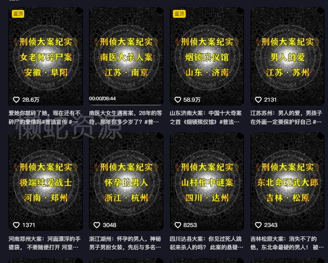 大案纪实解说课,2024年最新抖音大案教学教程