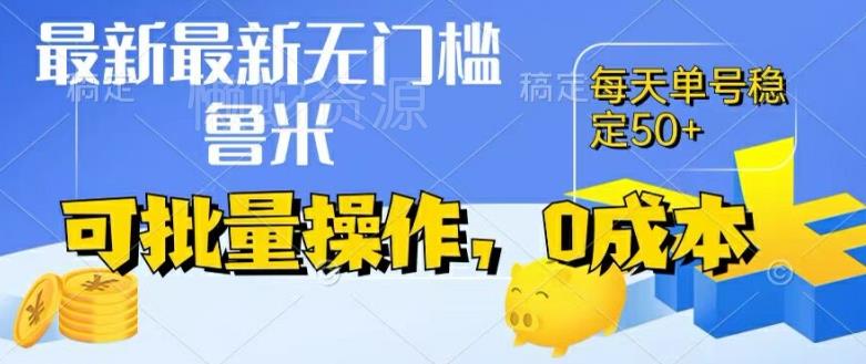 最新0成本项目,不看广告、不养号,纯挂机单号一天50+,收益时时可见,提现秒到账【揭秘】