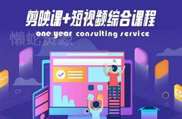 剪映课+短视频综合课程,抖音底层算法,百万粉丝不是梦