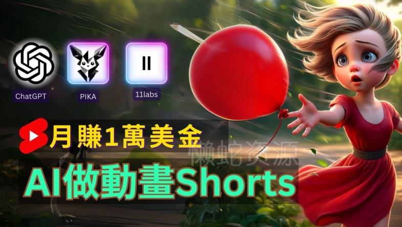 轻松制作皮克斯风格人生故事短视频,免费AI助你月入上万【揭秘】