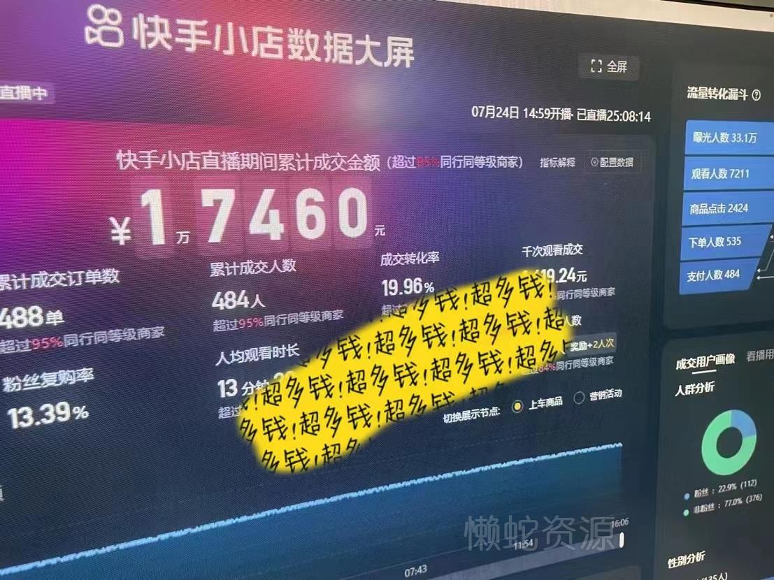 快手数字人无人直播带货，48小时日不落的直播模式，一台电脑单日利润200-500（0827更新）