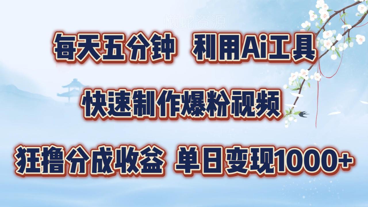 每天五分钟,利用即梦+Ai工具快速制作萌宠爆粉视频,狂撸视频号分成收益【揭秘】
