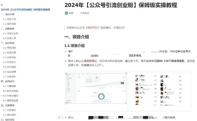 公众号引流创业粉,学会这个方法,你也能月入30000+ (陪跑项目)