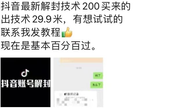 9.21抖音最新解封禁言操作,新口子,嘎嘎新,自测