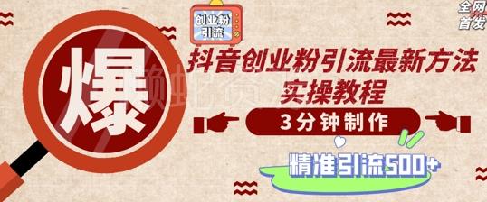 轻松制作创业类视频,一天被动加精准创业粉500+【揭秘】
