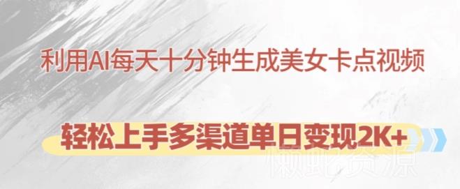 视频号混剪玩法,2分钟一条视频,单月变现2W+【揭秘】