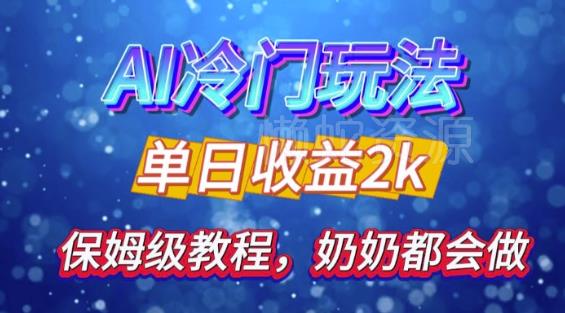视频号混剪玩法,2分钟一条视频,单月变现2W+【揭秘】