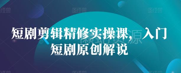 视频号混剪玩法,2分钟一条视频,单月变现2W+【揭秘】