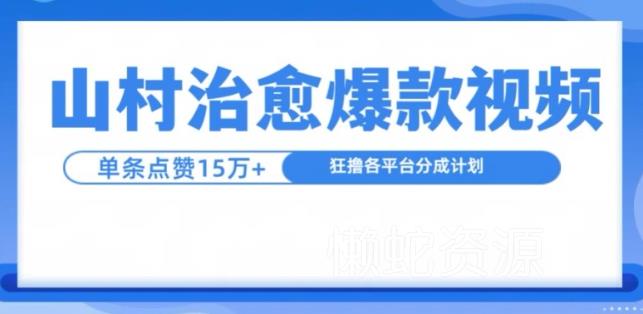 视频号混剪玩法,2分钟一条视频,单月变现2W+【揭秘】