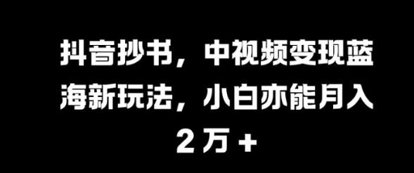 视频号混剪玩法,2分钟一条视频,单月变现2W+【揭秘】