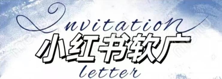 全新小红书软广项目,不死号不掉蒲公英等级,1个月保底收益2400