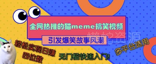 全网热推的猫咪搞笑视频,引发爆笑故事风潮,多平台适用,轻松实现日入四位数,无门槛快速入门!