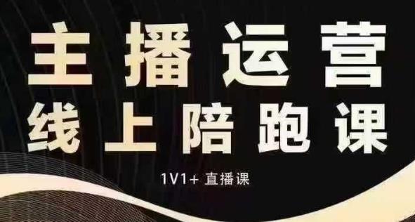 猴帝电商1600抖音课【12月】拉爆自然流,做懂流量的主播,快速掌握底层逻辑,自然流破圈攻略