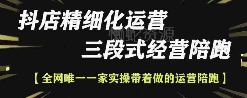抖店精细化运营,非常详细的精细化运营抖店玩法(更新1229)