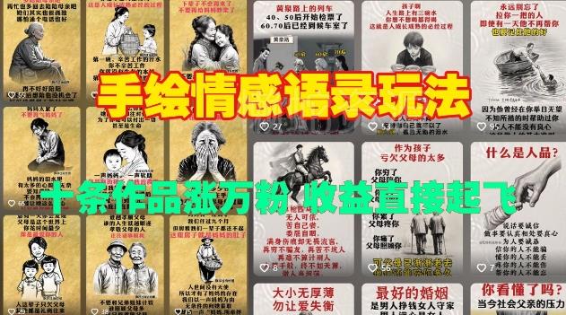 手绘情感语录玩法,十条作品涨万粉,收益直接起飞
