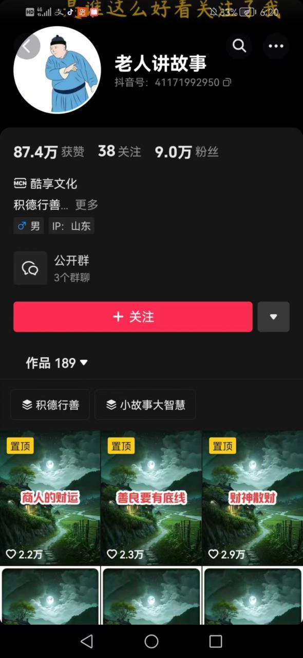 老人讲故事短视频教学,变现方式,可做伙伴计划、分成计划,书单卖书、收徒等